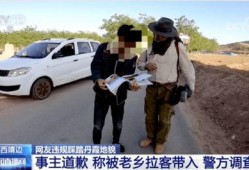 冠县受骗爆料事件始末最新消息,揭秘最新进展与受害者心声
