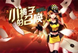 小橘子qq飞车最新爆料,神秘新赛道即将上线！